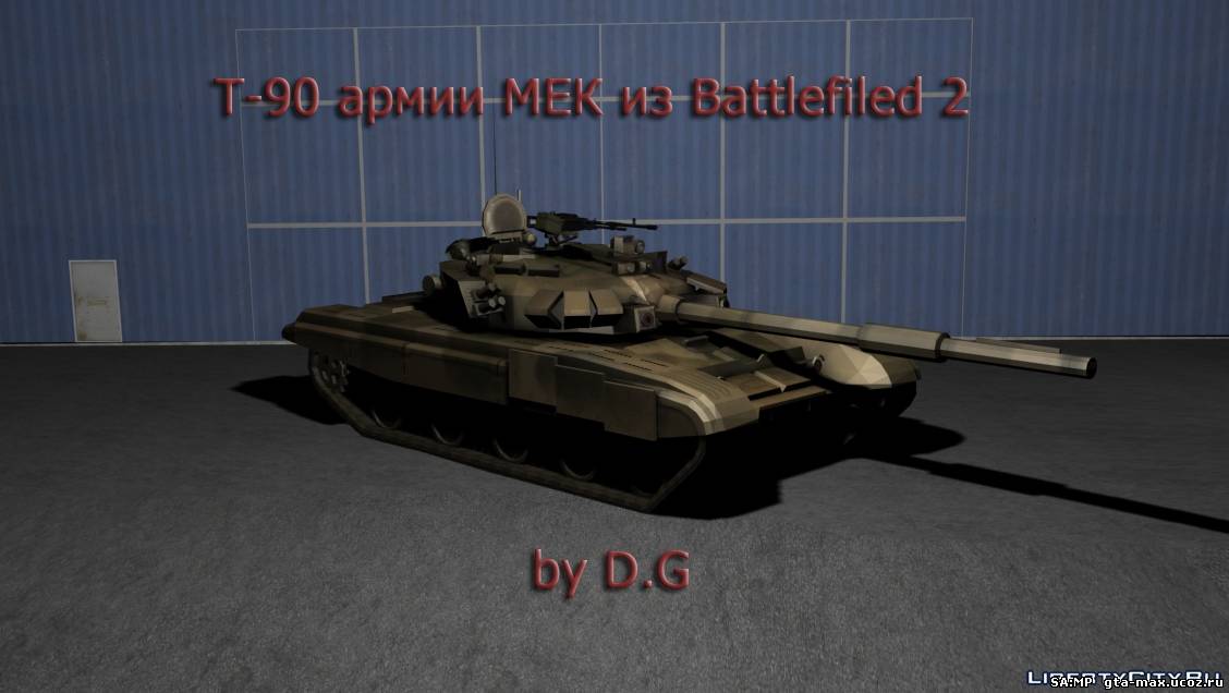 Танк Т-90 для GTA SA